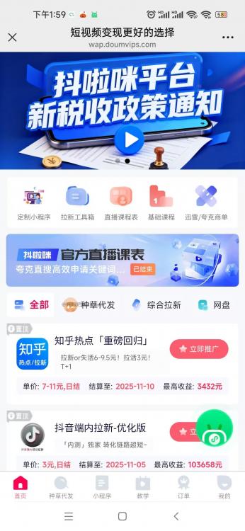 冠县抖啦咪是什么平台-一个专注短视频流量变现的平台！ 第3张